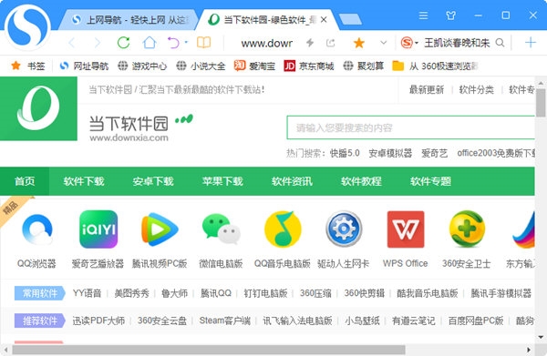 搜狗高速浏览器