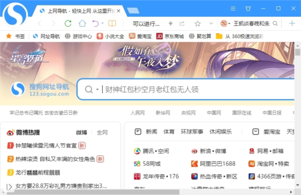 搜狗高速浏览器