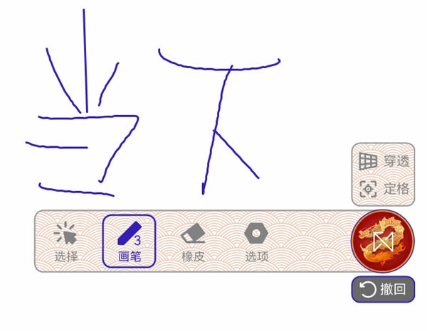 智绘教屏幕画笔