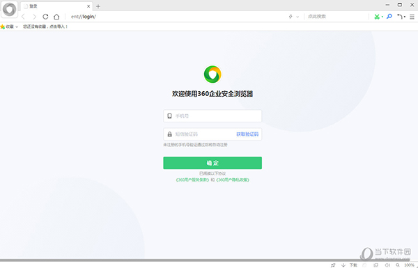 360企业安全浏览器