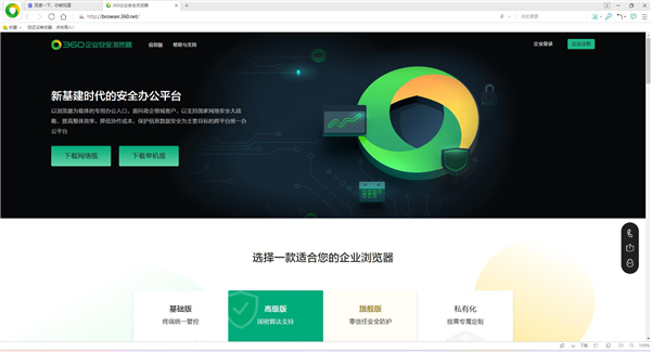 360企业安全浏览器