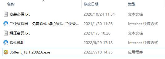 360企业安全浏览器