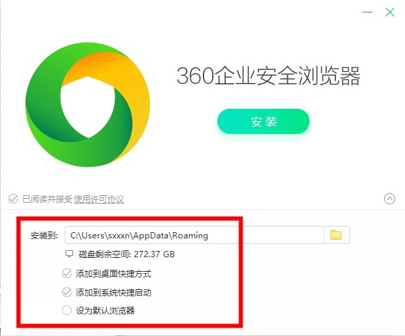 360企业安全浏览器
