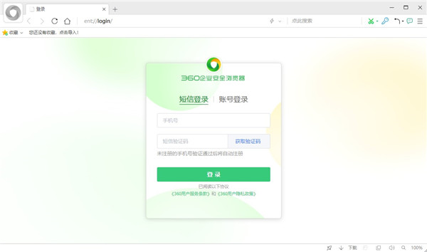 360企业安全浏览器