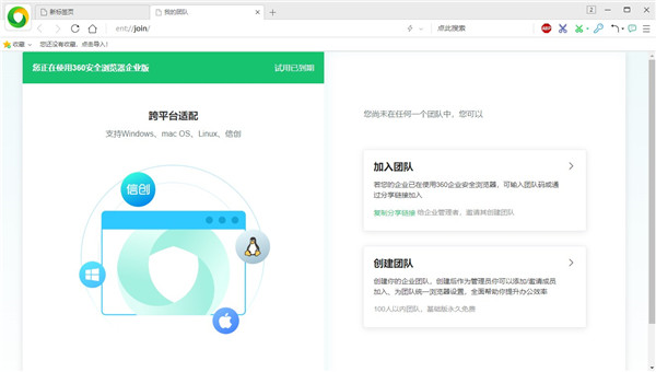 360企业安全浏览器