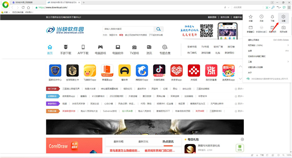 360企业安全浏览器