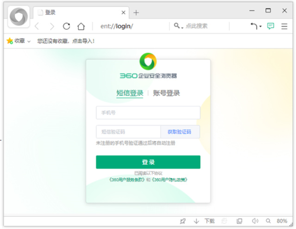 360企业安全浏览器官方版