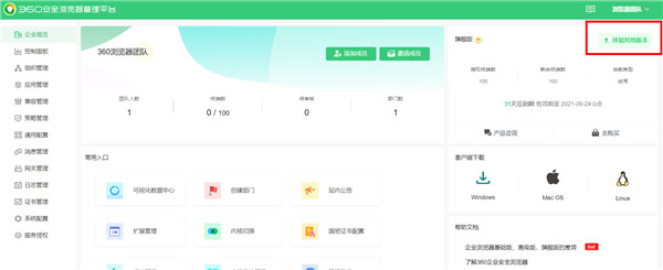 360企业安全浏览器官方版