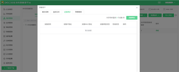 360企业安全浏览器官方版