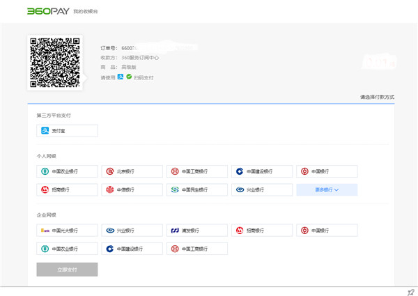 360企业安全浏览器官方版