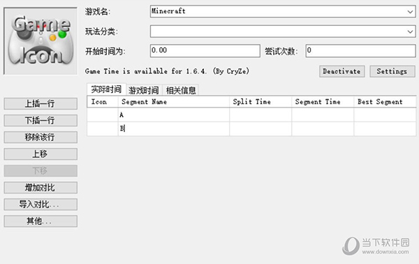 LiveSplit汉化版