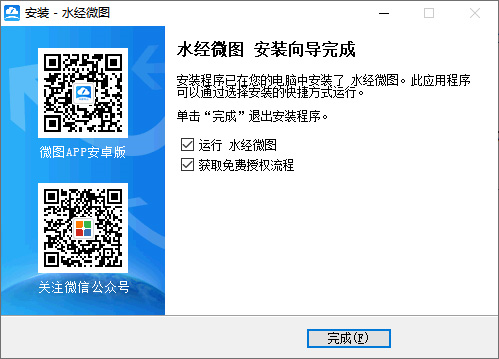 水经注万能地图下载器