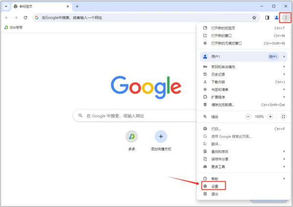 谷歌浏览器精简优化版