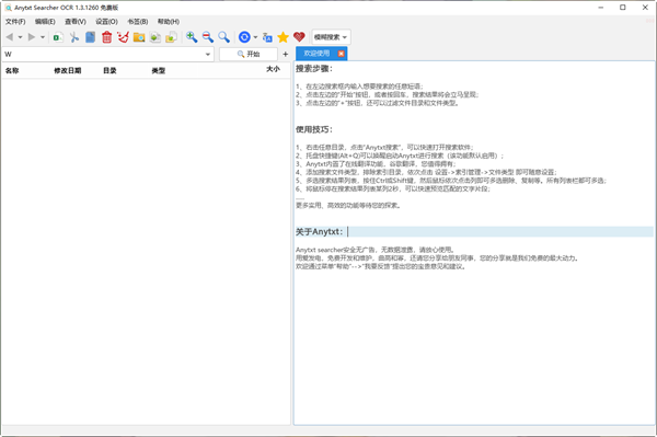 AnyTXT Searcher