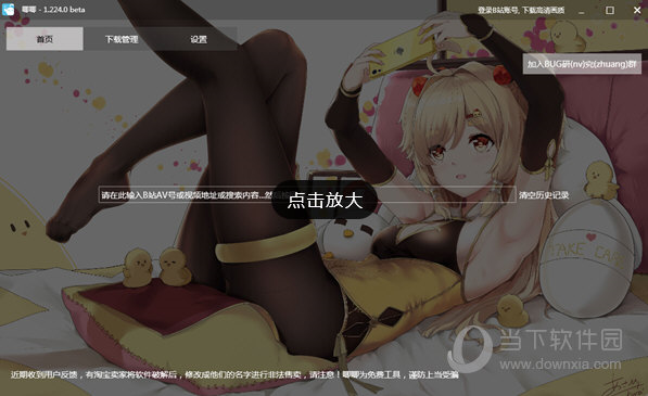 唧唧Down