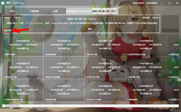 唧唧Down