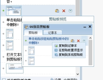 QQ拼音剪贴板