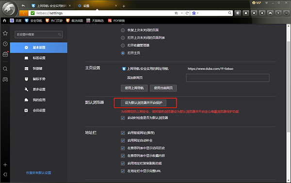 猎豹浏览器去升级破解版
