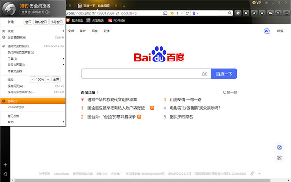 猎豹浏览器去升级破解版