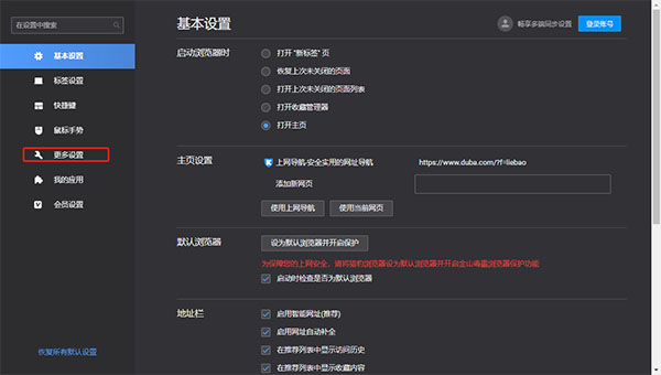 猎豹浏览器去升级破解版