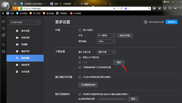 猎豹浏览器去升级破解版