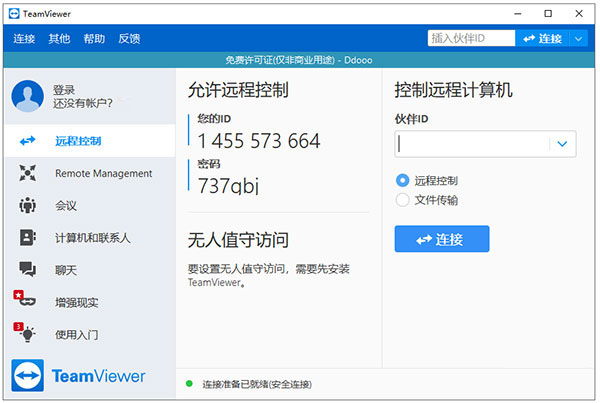 TeamViewer2024最新版