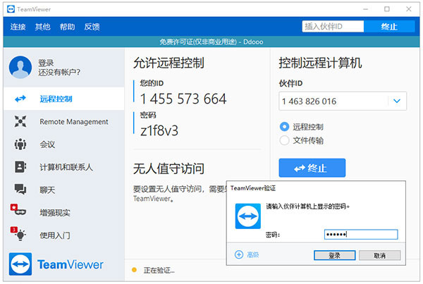 TeamViewer2024最新版