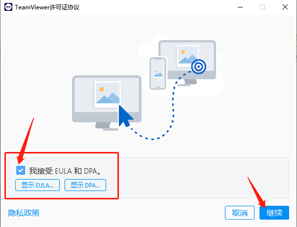 TeamViewer2024最新版