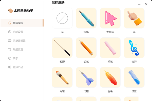 水豚鼠标助手