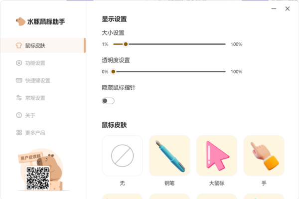 水豚鼠标助手