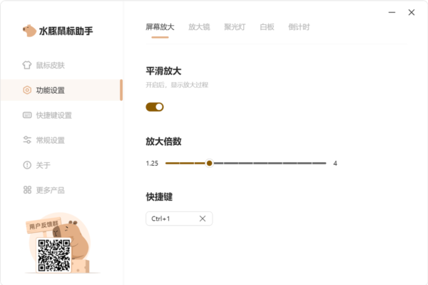 水豚鼠标助手