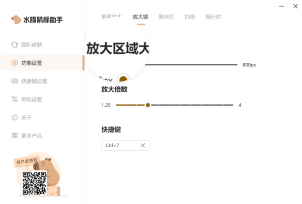 水豚鼠标助手