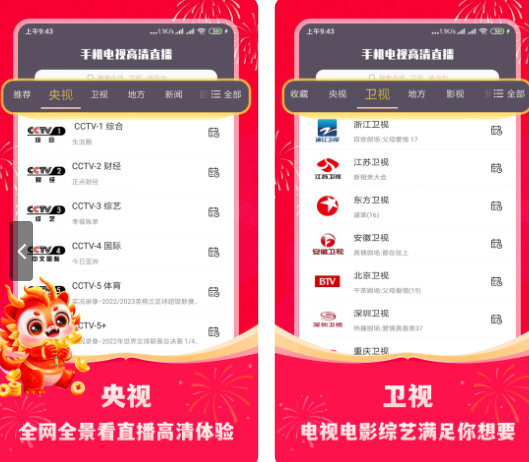 手机电视高清直播电脑版下载