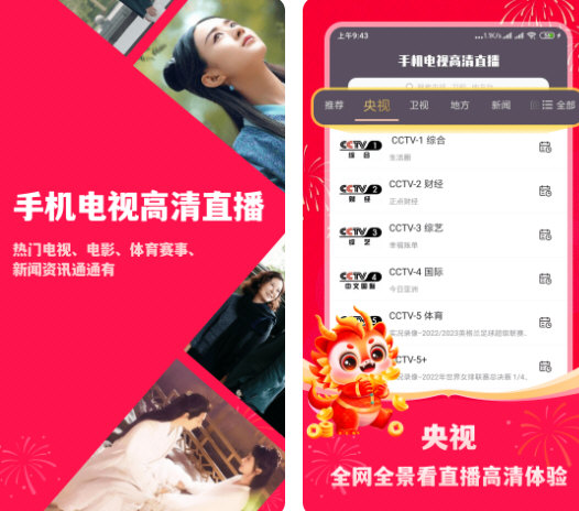 手机电视高清直播电脑版下载