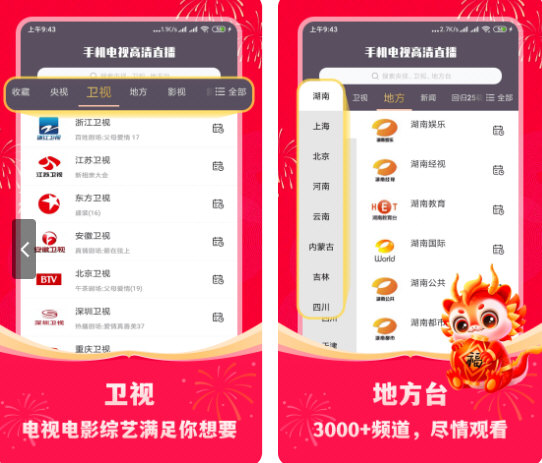 手机电视高清直播电脑版下载