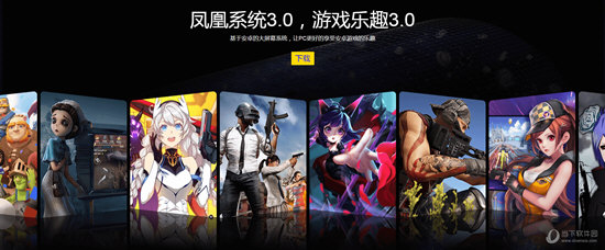 凤凰系统x86iso镜像