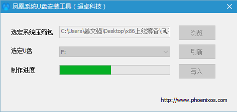 凤凰系统x86iso镜像