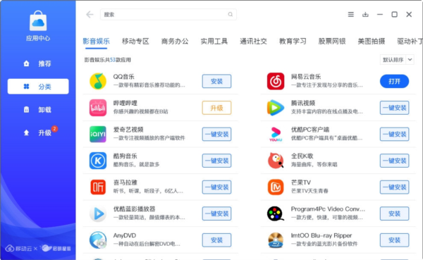 中国移动云电脑应用中心