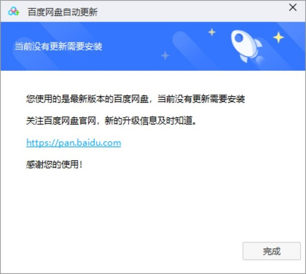 百度网盘去广告绿色精简版