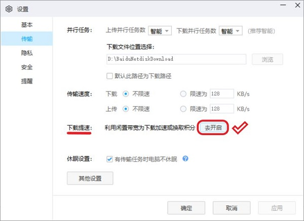 百度网盘去广告绿色精简版