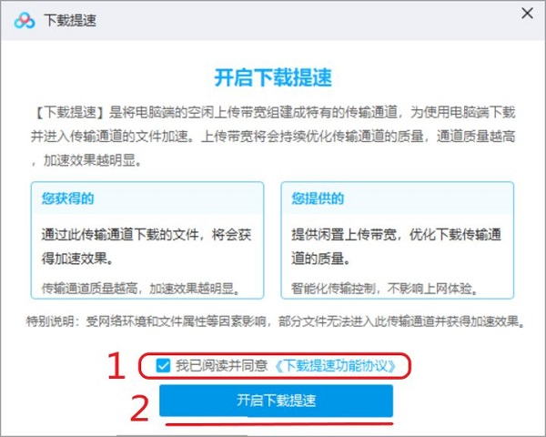 百度网盘去广告绿色精简版
