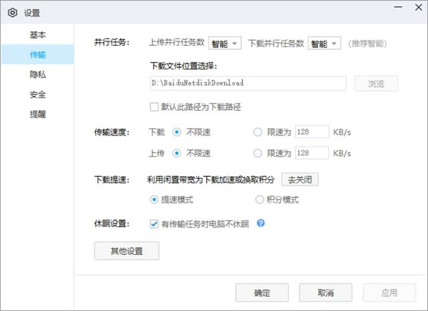 百度网盘去广告绿色精简版