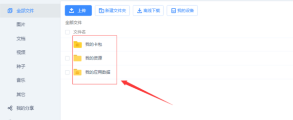 百度网盘去广告绿色精简版