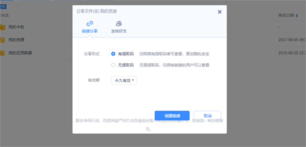 百度网盘去广告绿色精简版