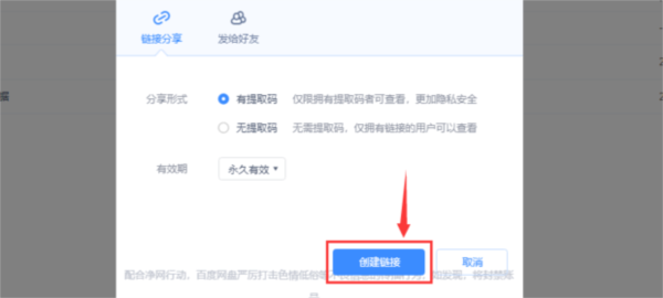 百度网盘去广告绿色精简版
