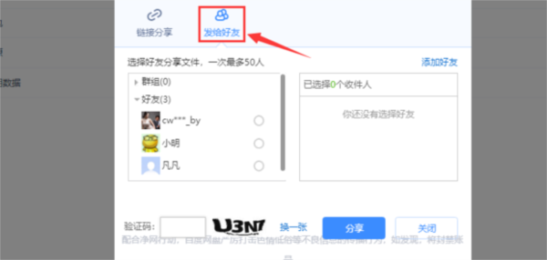 百度网盘去广告绿色精简版
