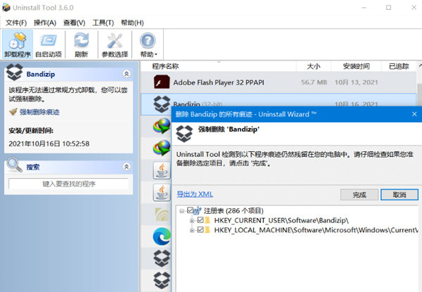 Uninstall Tool软件卸载工具中文版