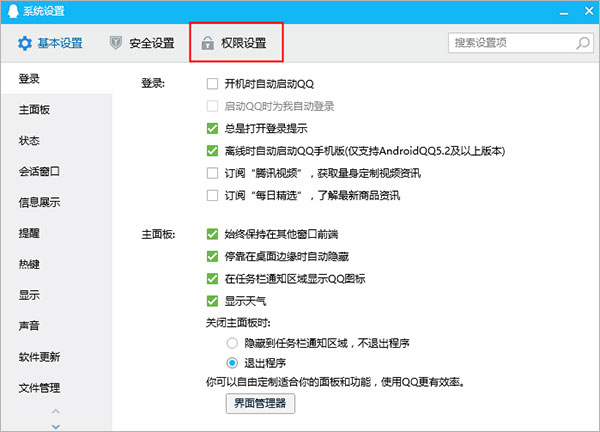 腾讯QQ电脑版正式版下载安装