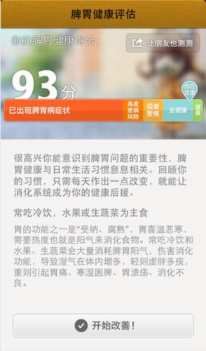 胃你好吗