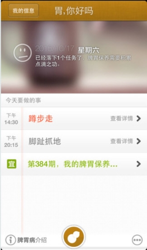 胃你好吗